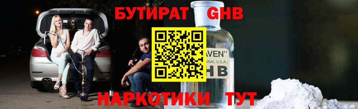 БУТИРАТ бутик  Бутират  Красный Сулин  Вход с VPN 