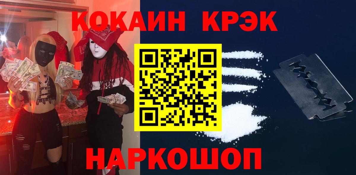 COCAIN VHQ  Вход с VPN  Красный Сулин  Cocaine  КОКАИН 99% 