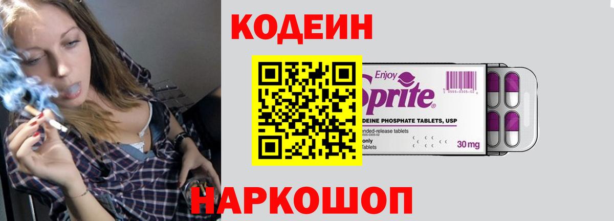 Кодеин напиток Lean (лин)  Codein напиток Lean (лин)  Вход с VPN  Красный Сулин 