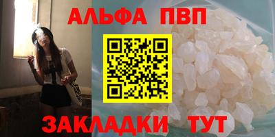 альфа пвп Конаково