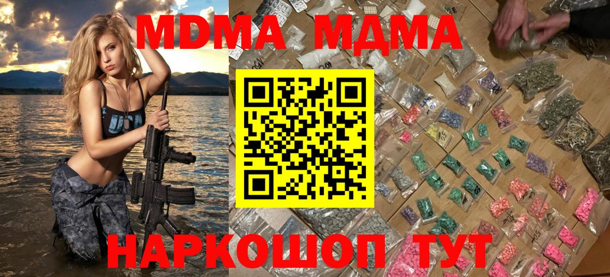 MDMA кристаллы Красный Сулин
