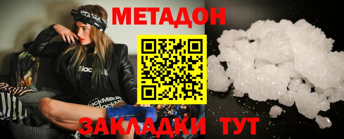 Метадон белоснежный  МЕТАДОН мёд  Красный Сулин  Вход с VPN 